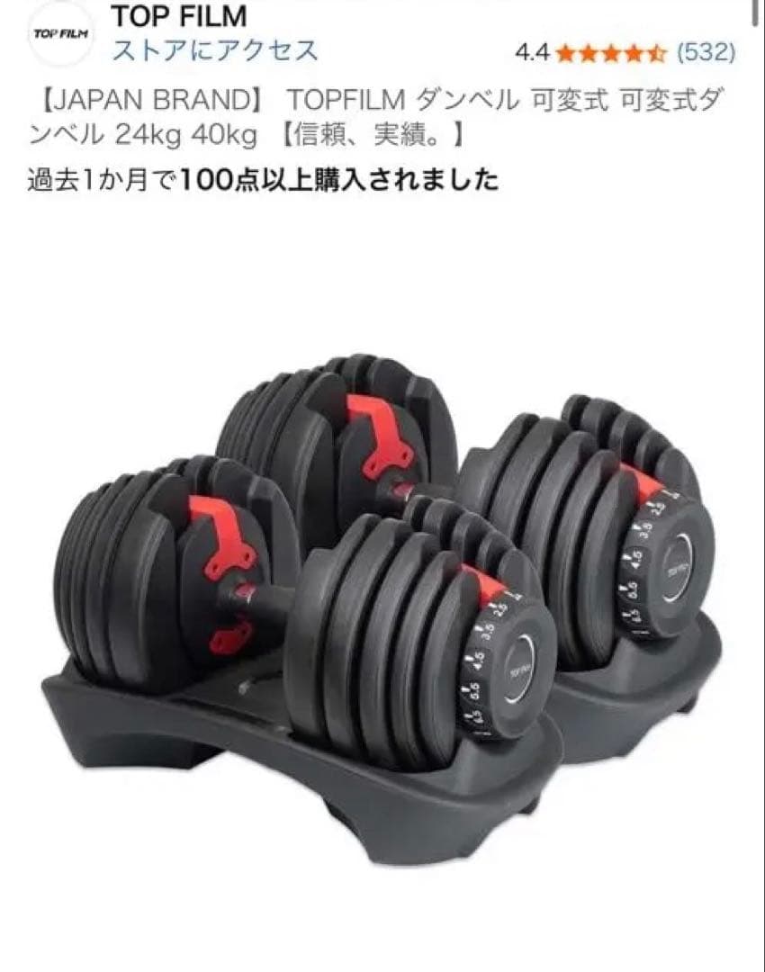 【直接引渡し限定】TOP FILM可変式ダンベル 24kg+ベンチ+マット3点組