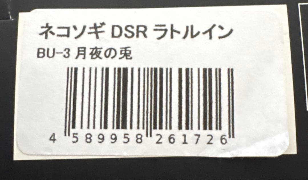 phat lab ネコソギdsr オリカラ　月夜の兎