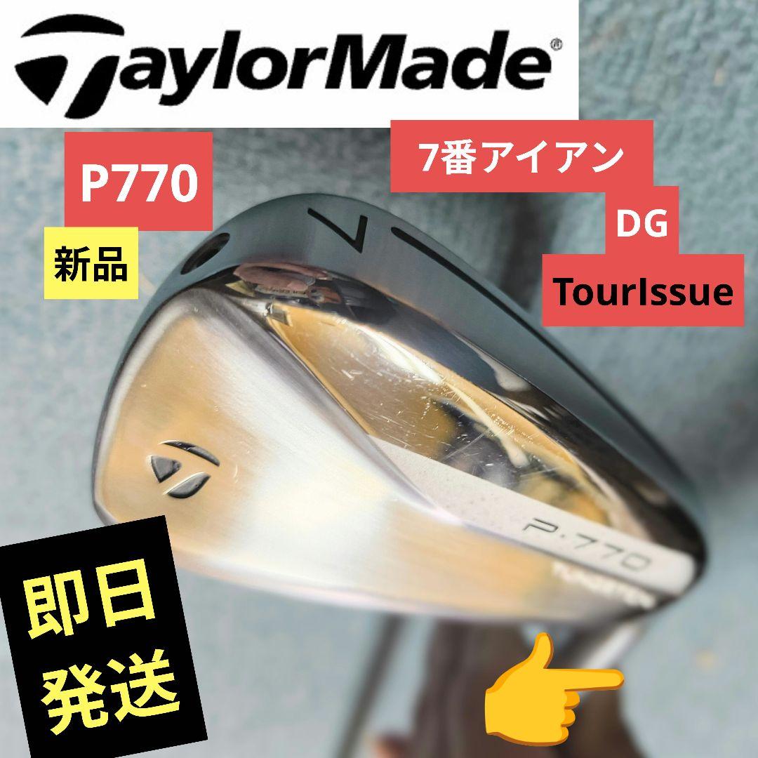 新品 テーラーメイド P770 アイアン単品 DGTourIssue 7番