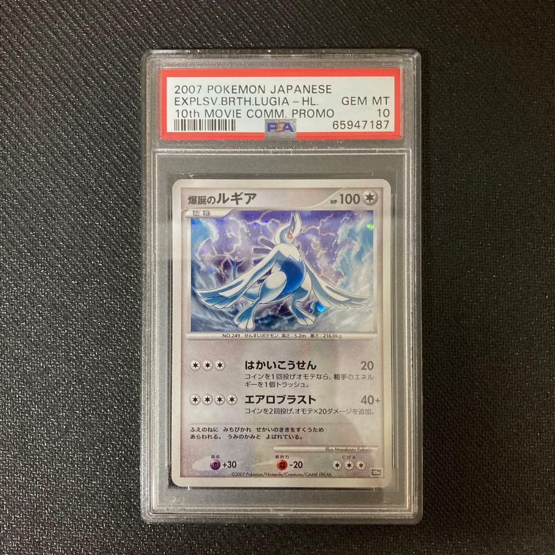 ポケモンカード ポケカ 爆誕のルギア PSA10 映画10th プロモ