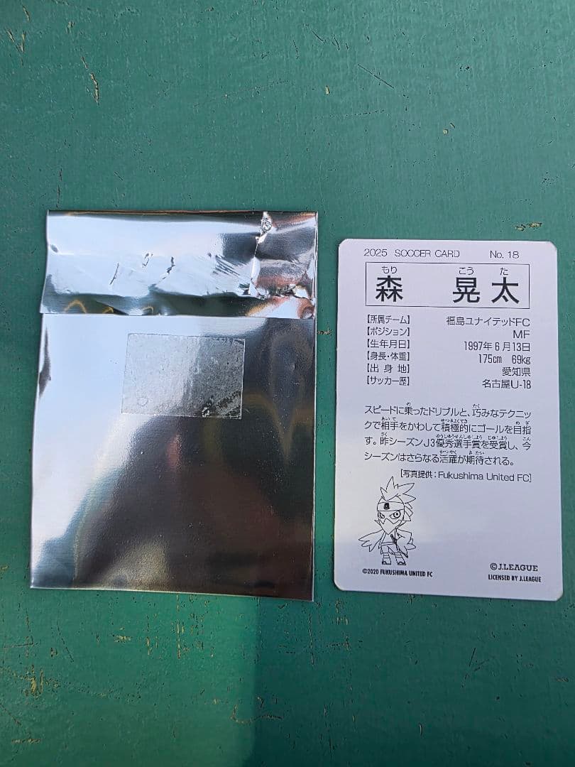 復刻Jリーグチップス　森晃太　福島ユナイテッドFC