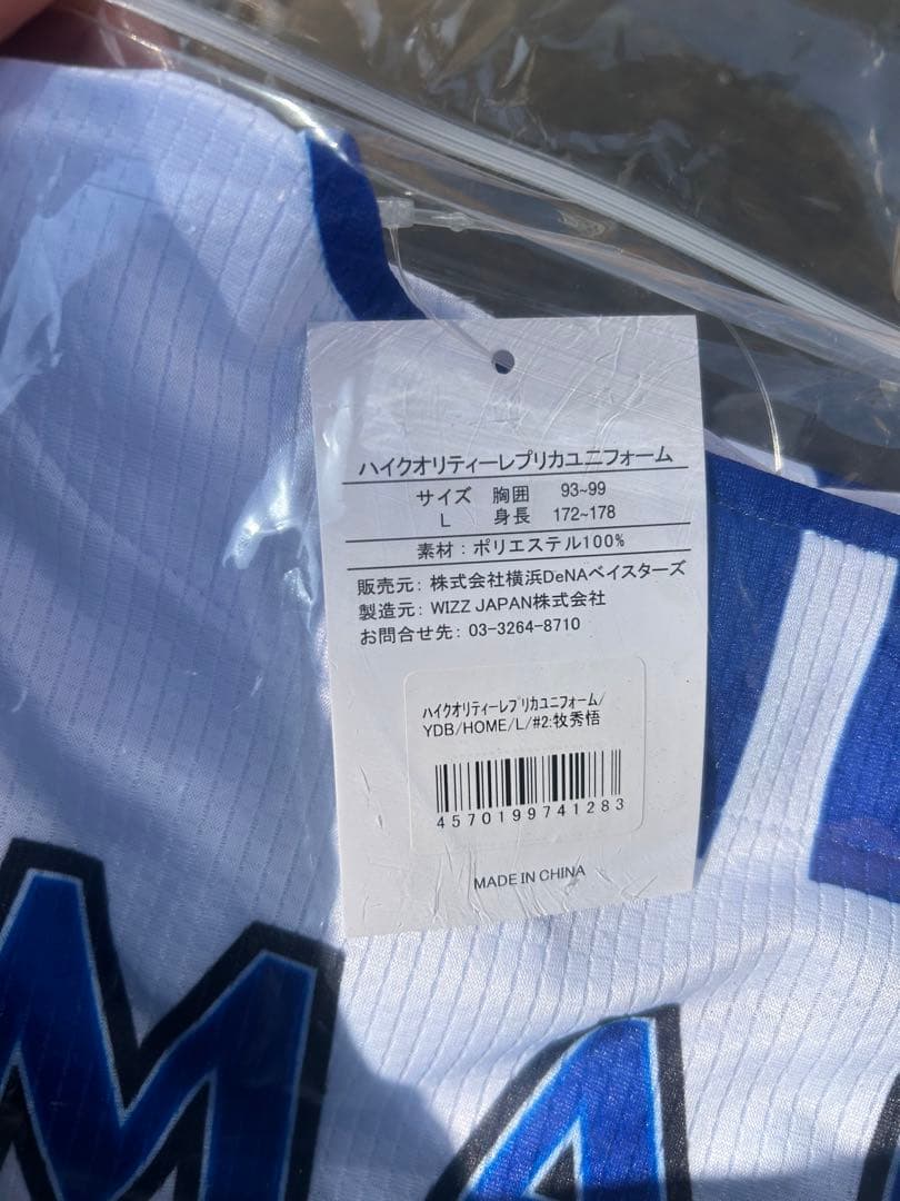 牧秀悟★ホームユニフォーム