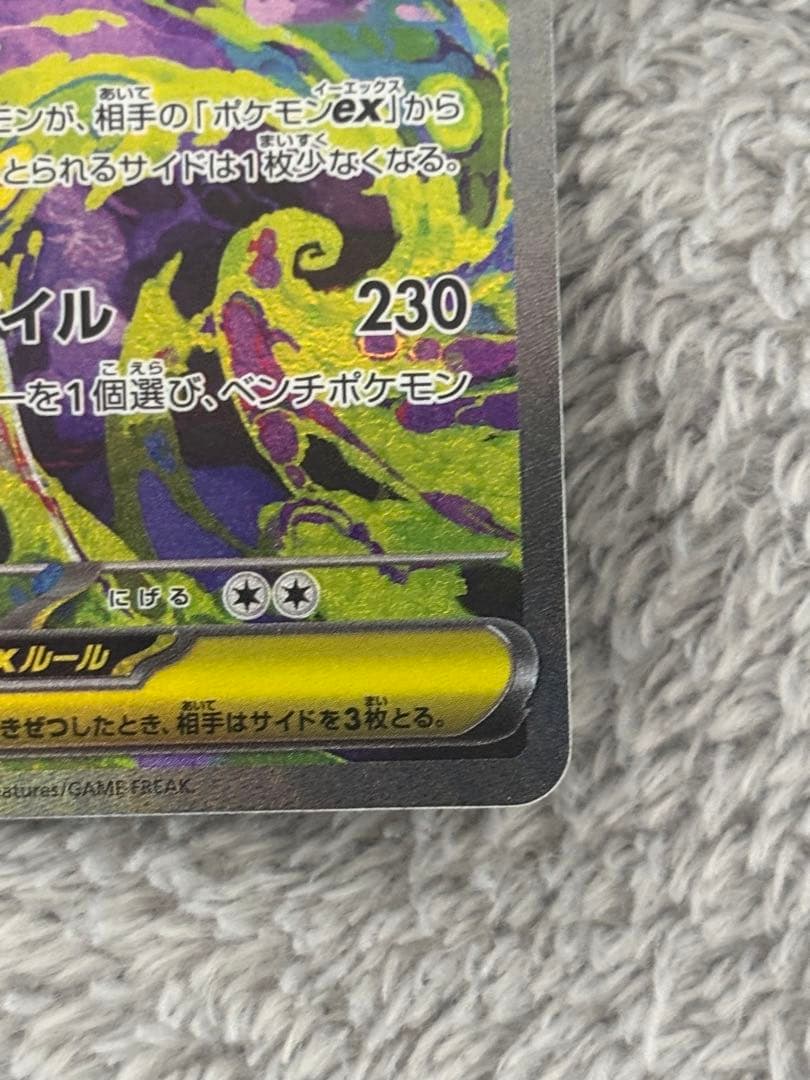 ポケモンカード！メガゲンガー！SAR！メガドリームテラスタルブレイブインフェルノ