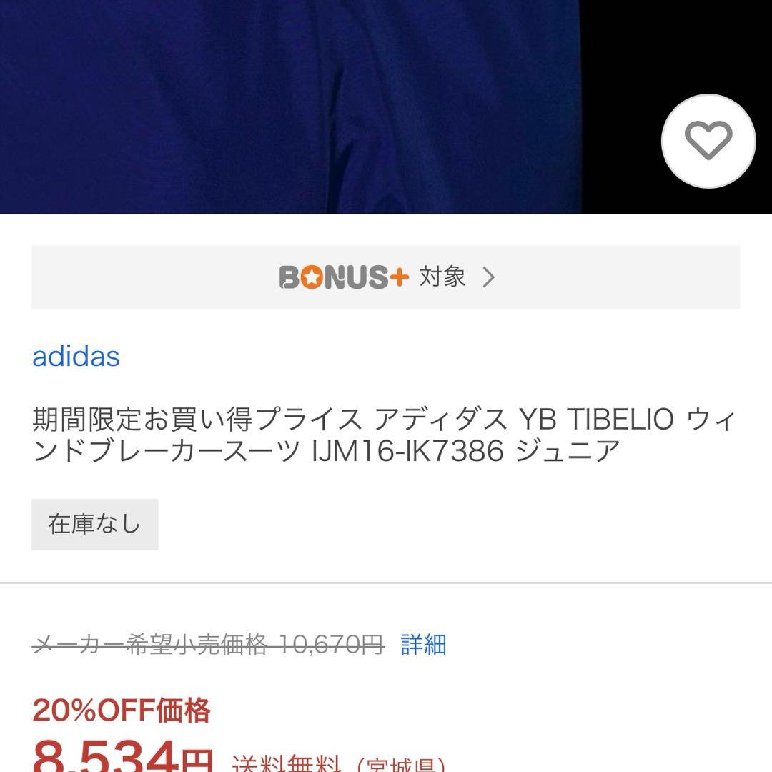 新品タグ付き防風アディダスナイロンジャージセットアップ10,670円裏起毛