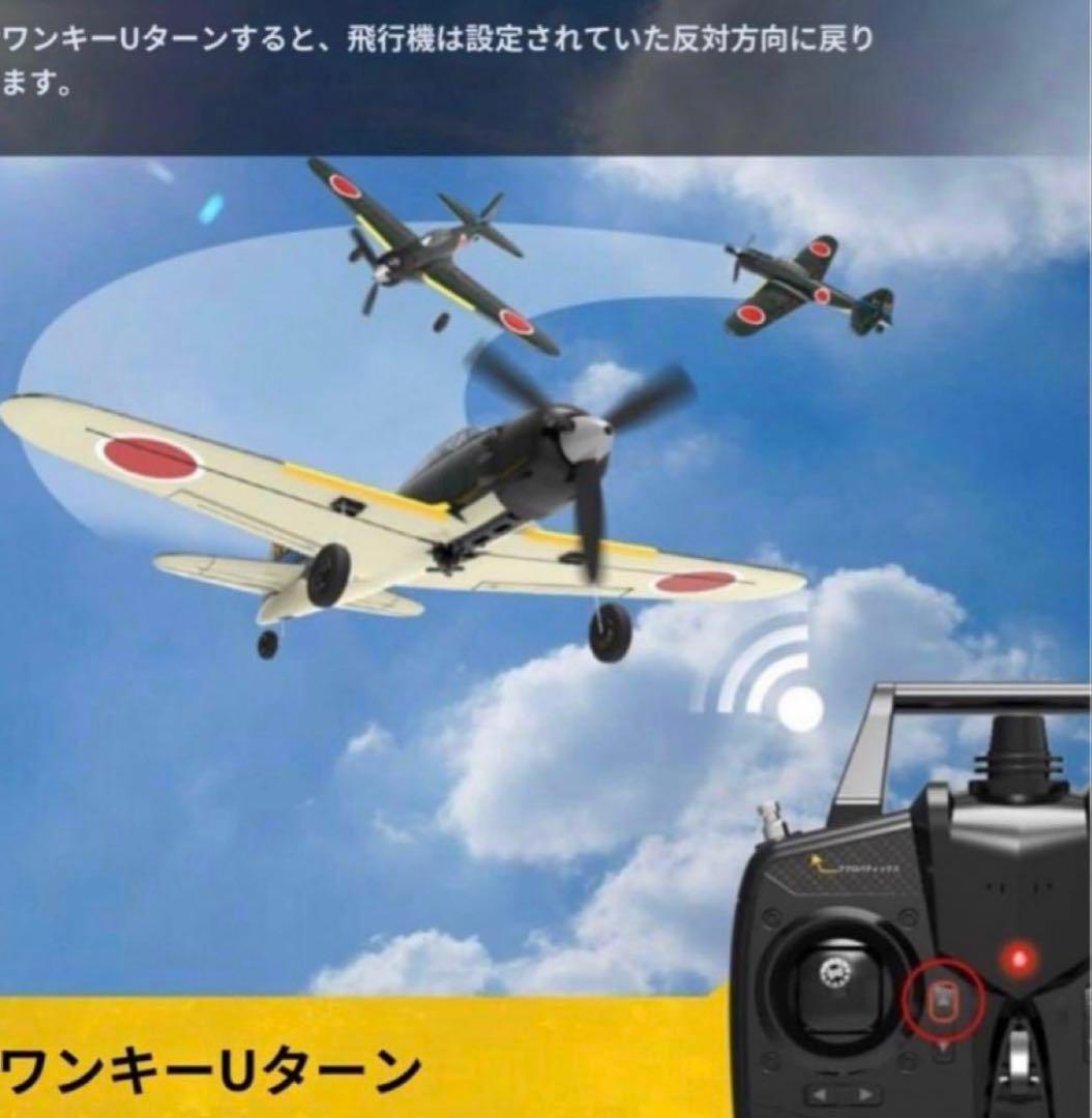 volantex ラジコン飛行機
