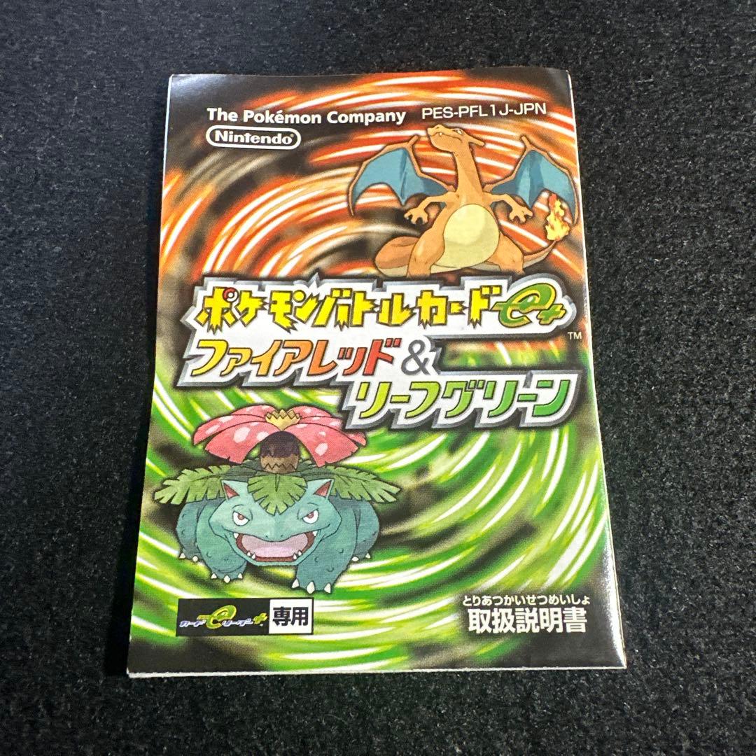 【超希少】 ポケモンバトルカードe+ FR&LG 4枚セット　※説明書付き