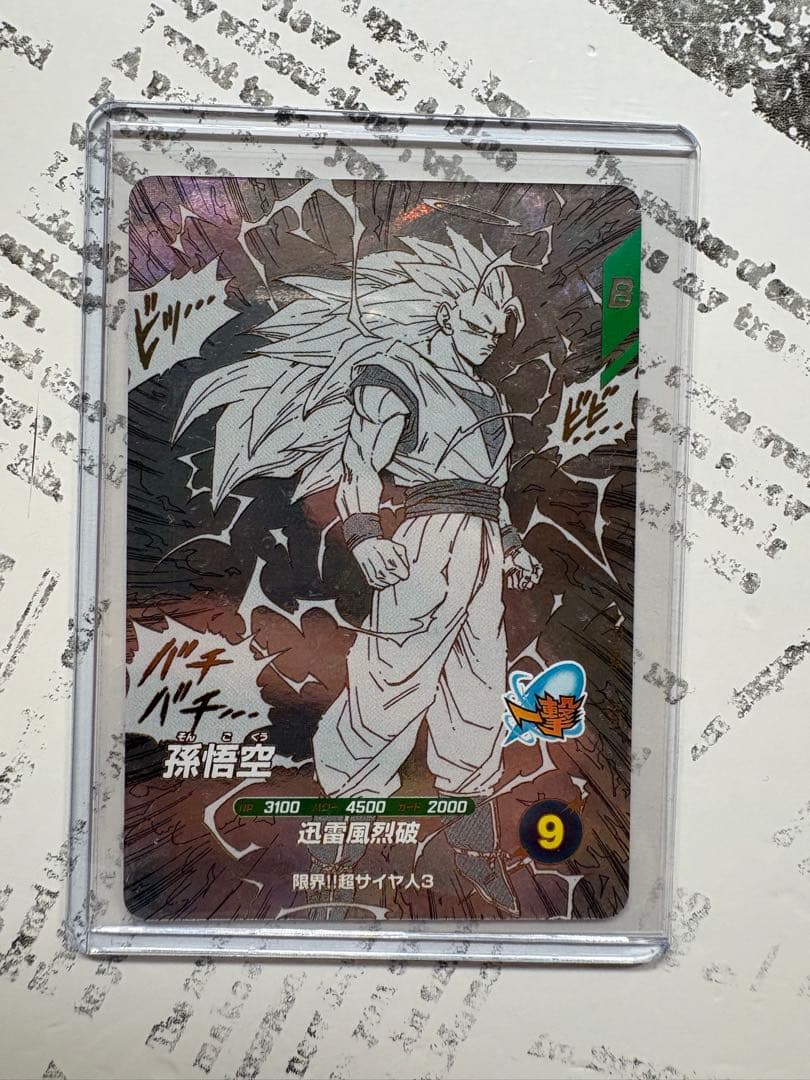 寝*人様 ドラゴンボールダイバーズ APT-006孫悟空