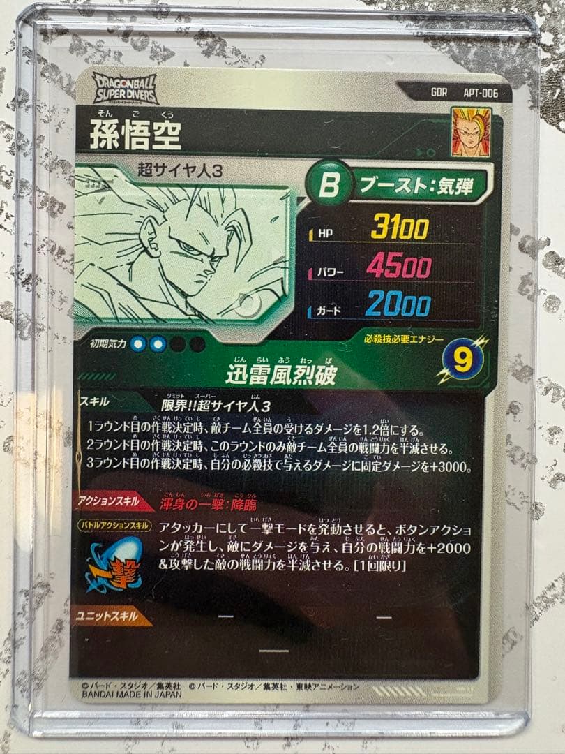 寝*人様 ドラゴンボールダイバーズ APT-006孫悟空