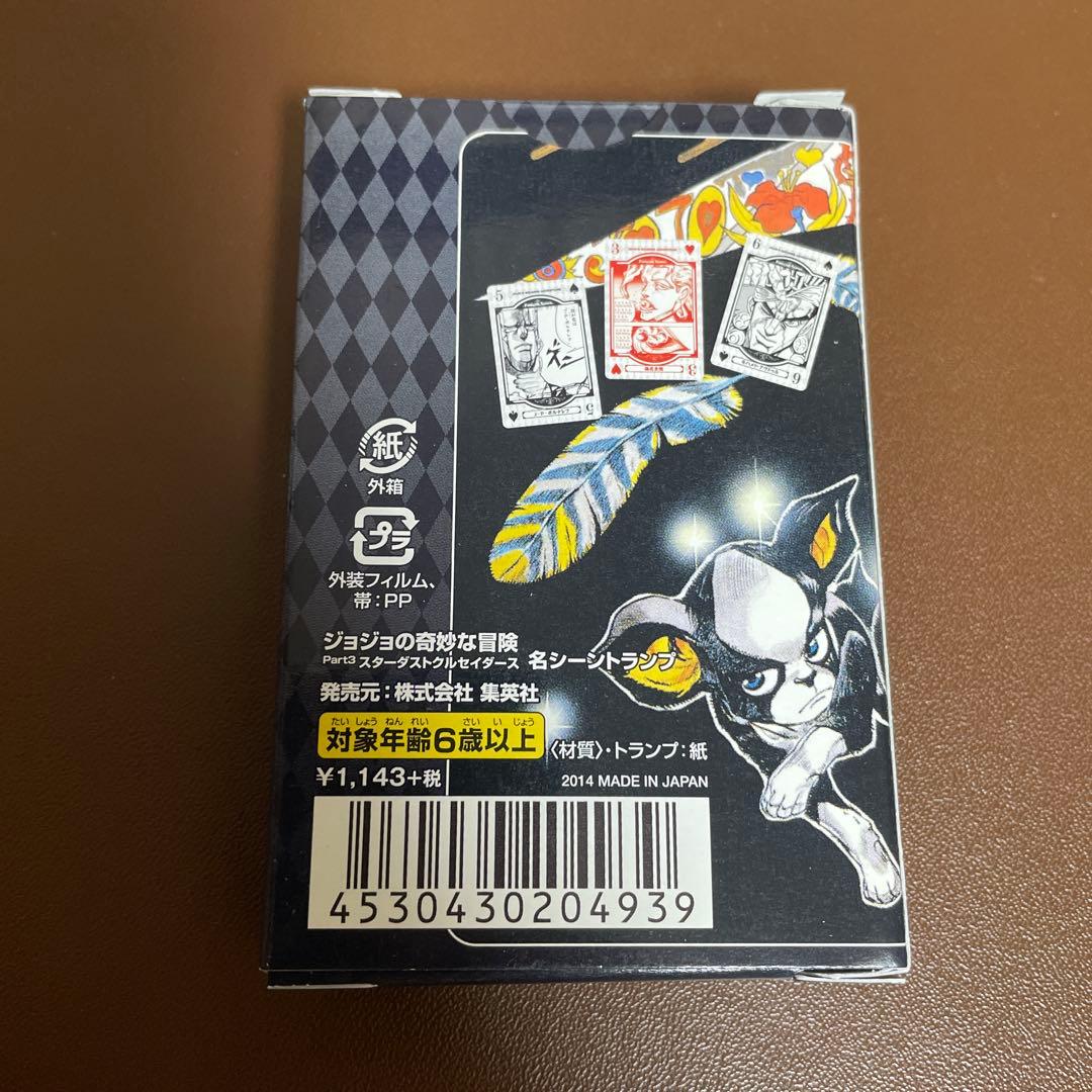 ジョジョの奇妙な冒険 Part3 スターダストクルセイダース 名シーントランプ