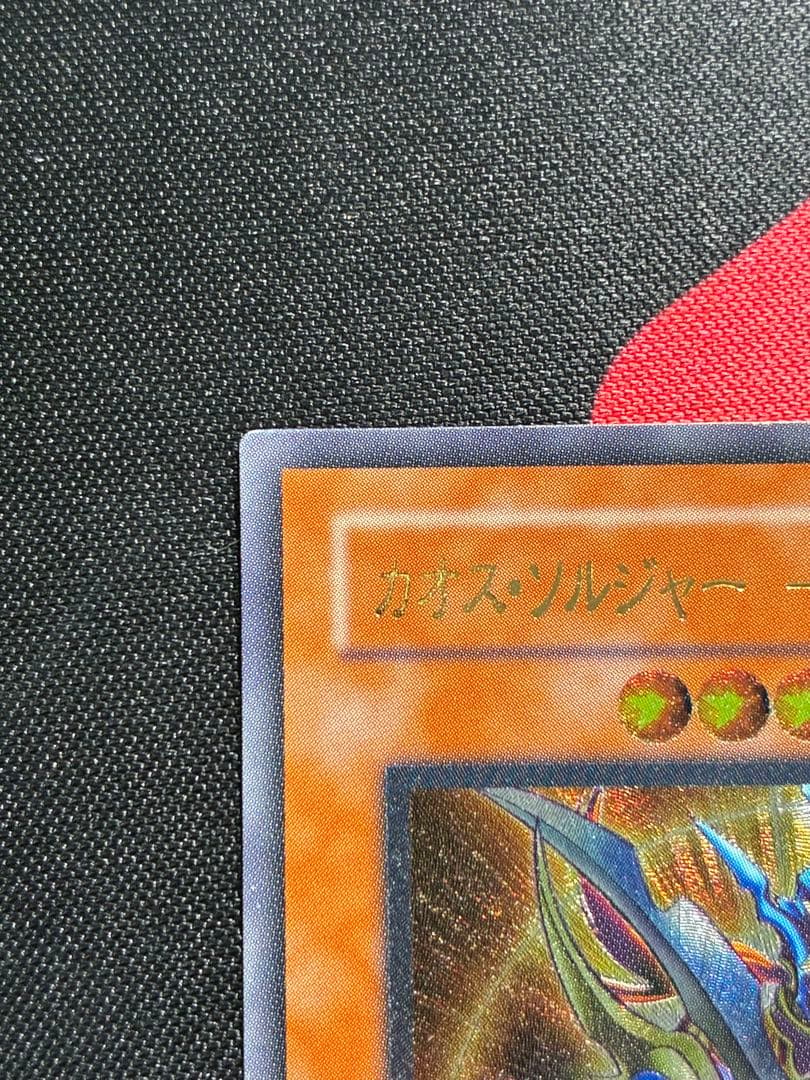 【】遊戯王　カオスソルジャー 開闢の使者 レリーフ