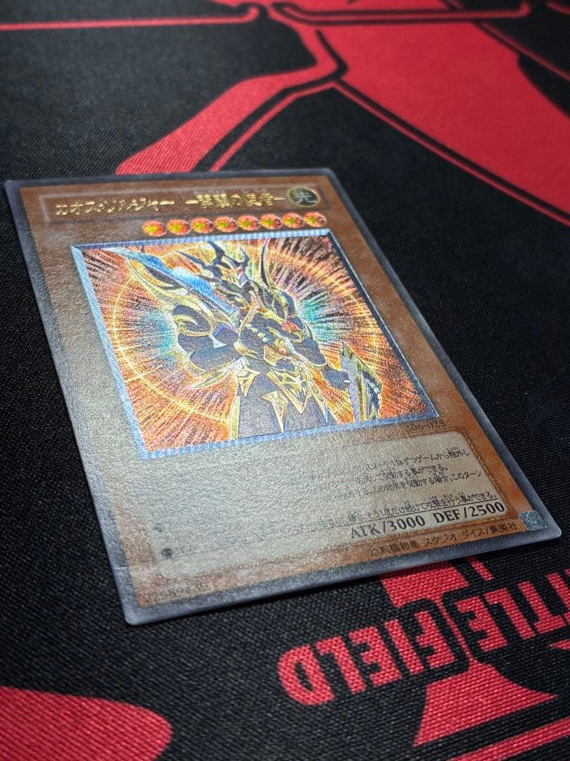 【】遊戯王　カオスソルジャー 開闢の使者 レリーフ