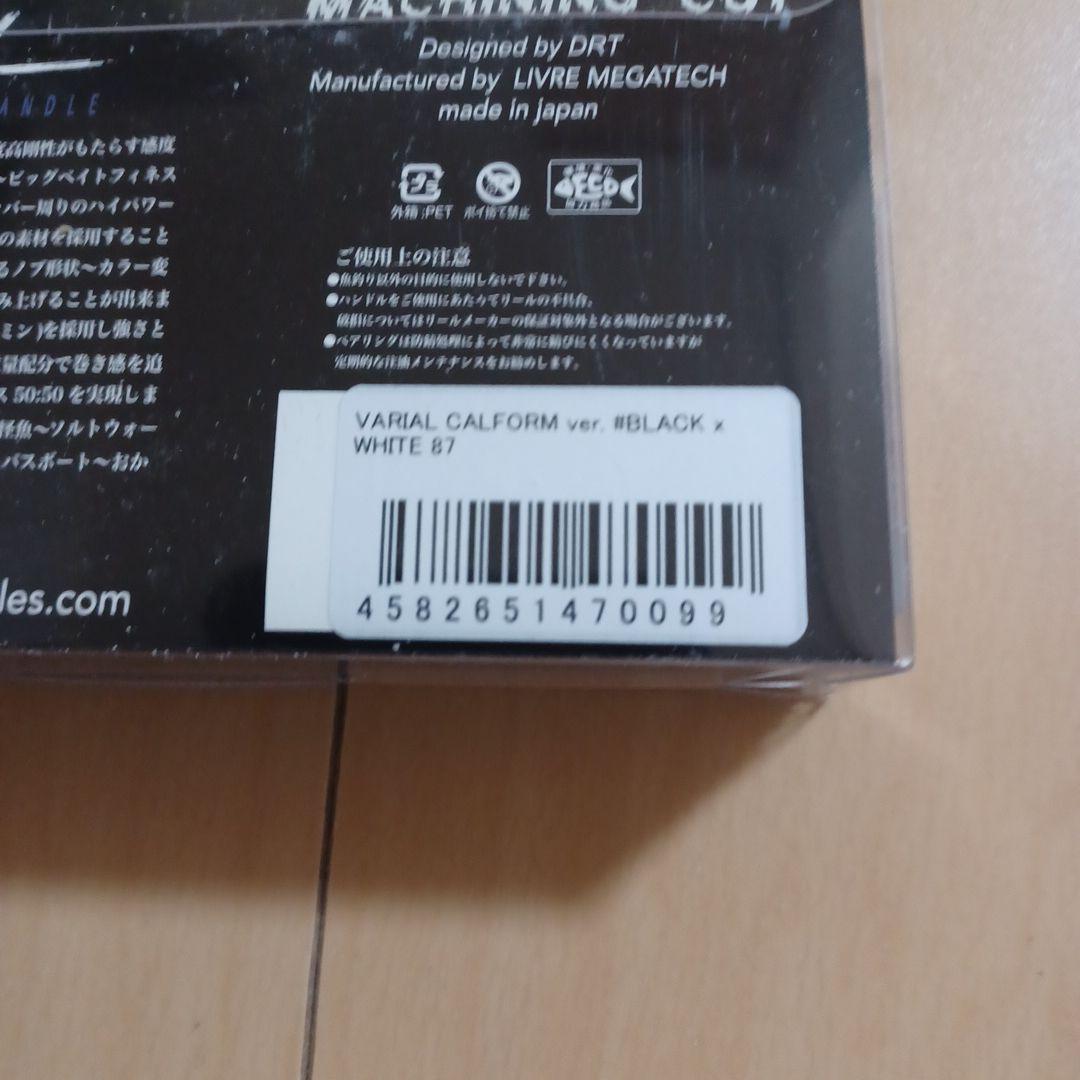 DRTバリアルハンドル87 カルフォーム ブラック×ホワイト新品