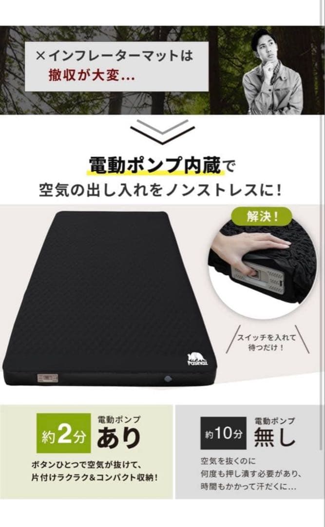 Pasinaz 電動ポンプ内蔵マット ダブル