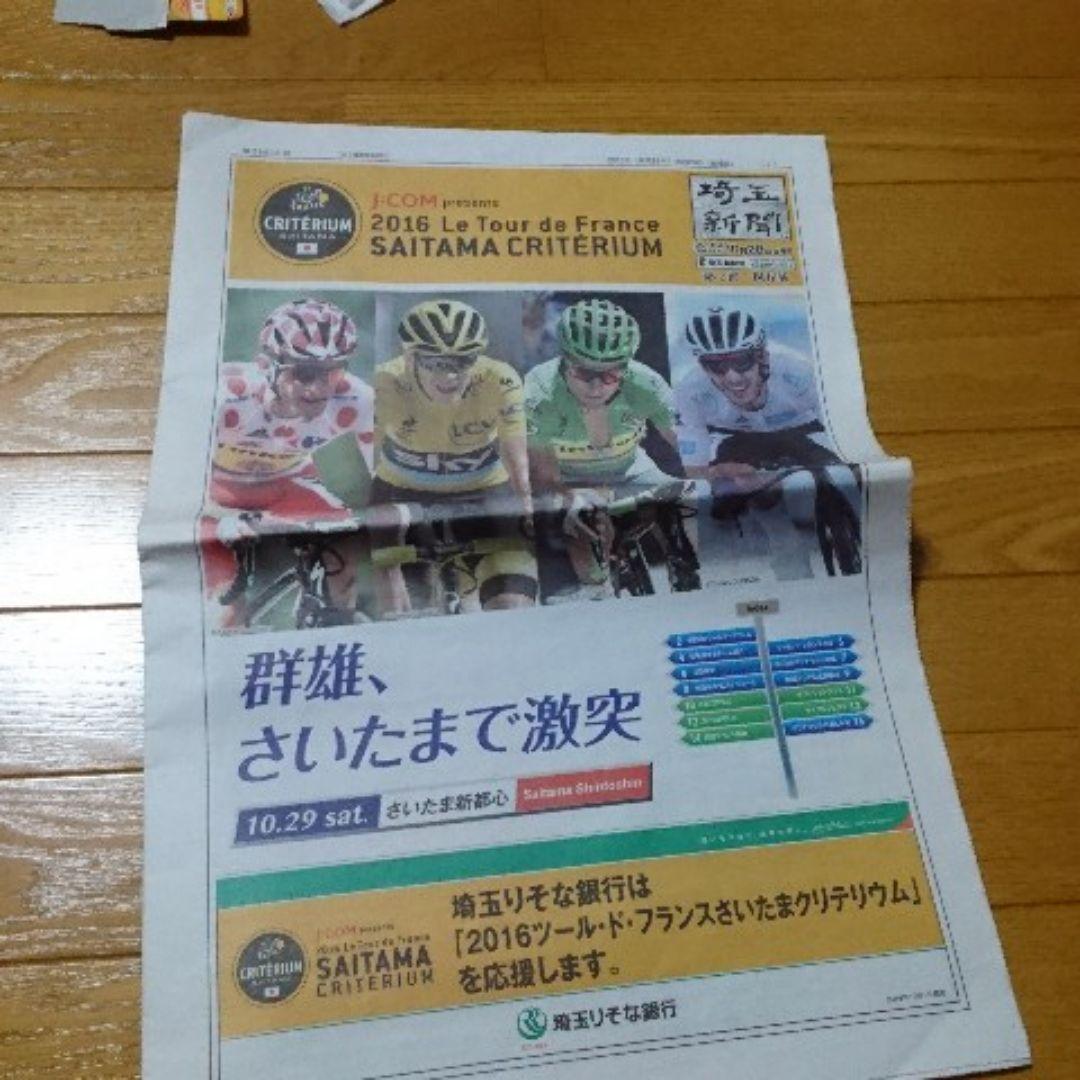 2016  埼玉クリテリウム  サガン  サイン