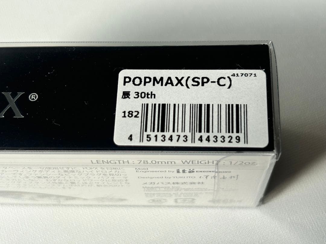 メガバス POPMAX 30th in to the X (SP-C)辰