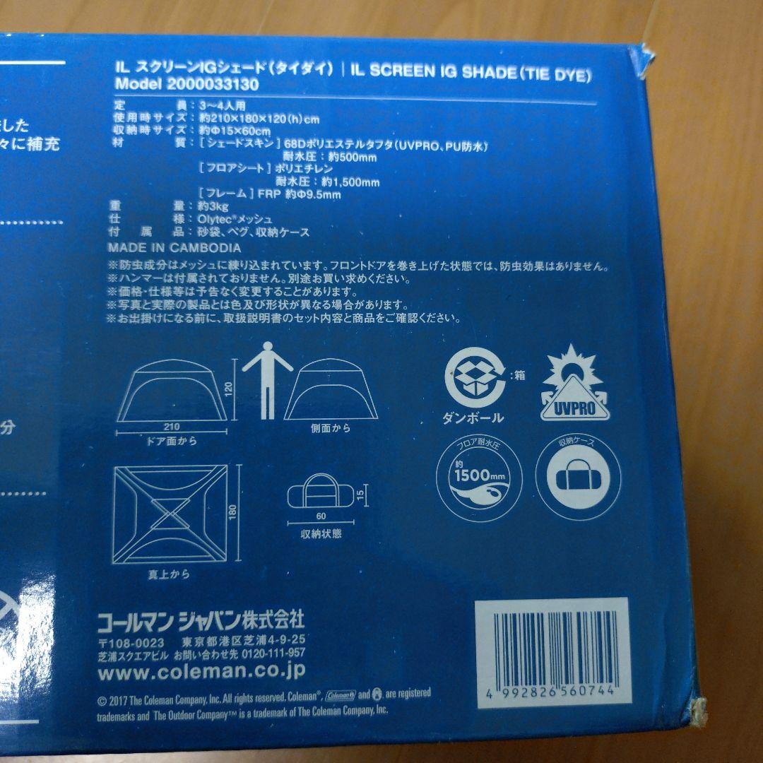 「しば」【未開封】コールマンスクリーンシェード(タイダイ)