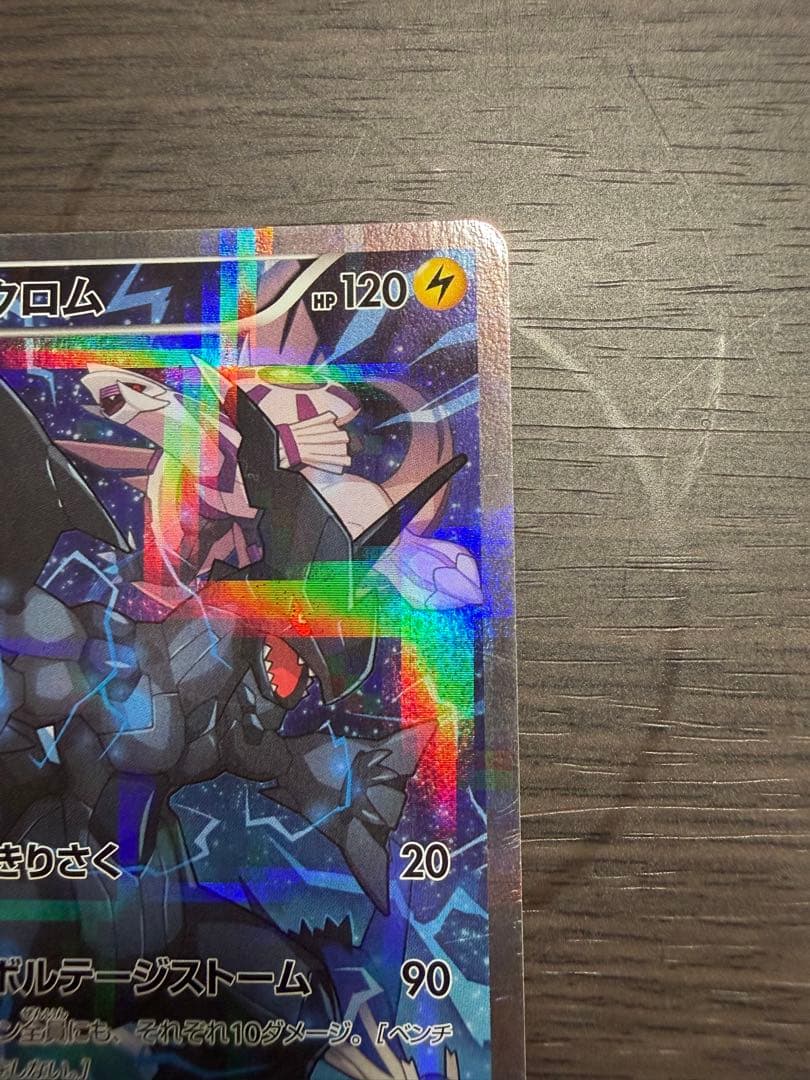 ゼクロム cp2