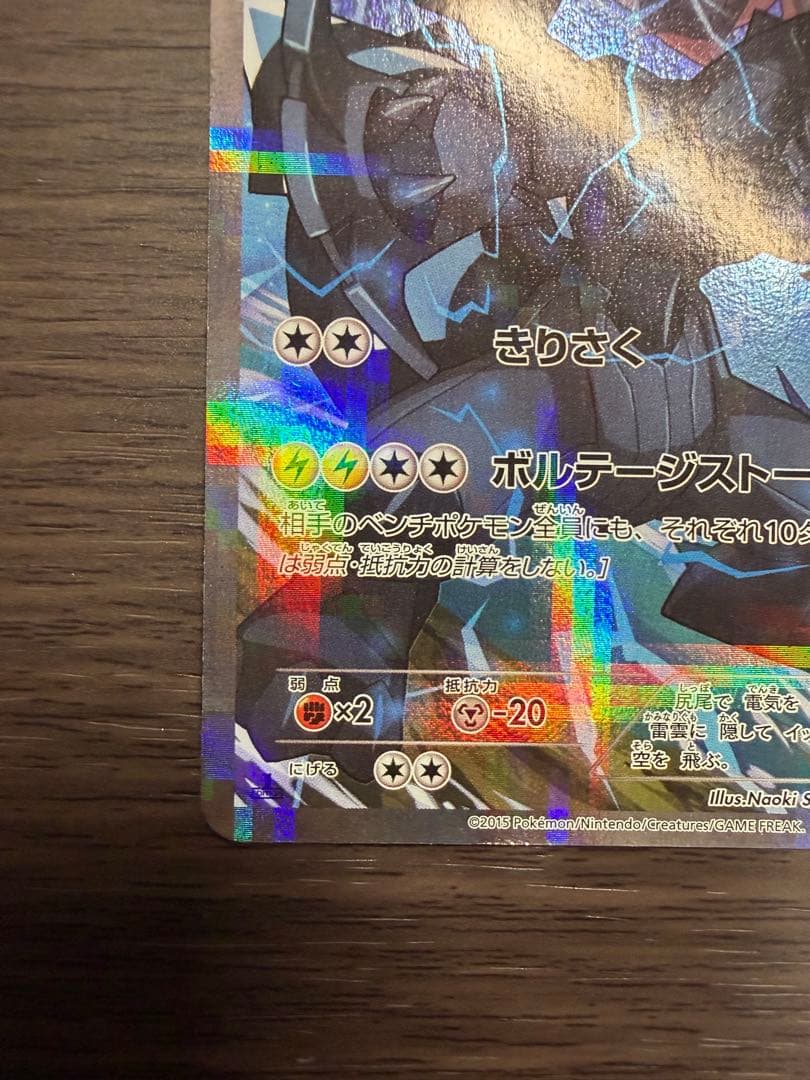 ゼクロム cp2