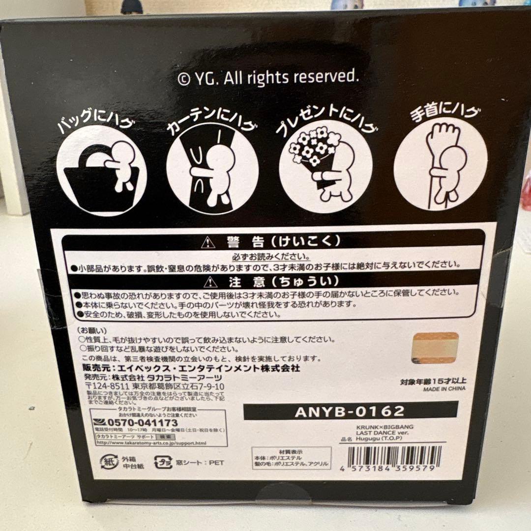 BIGBANG ショコラティエ　一番くじ　LASTDANCE ぬいぐるみ