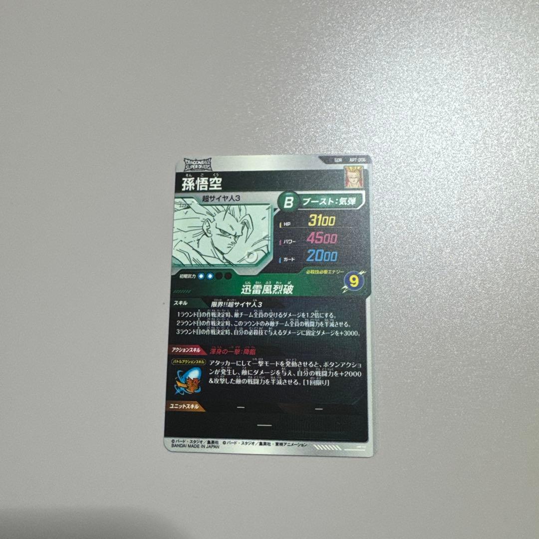 ドラゴンボールカード　孫悟空　超サイヤ人３