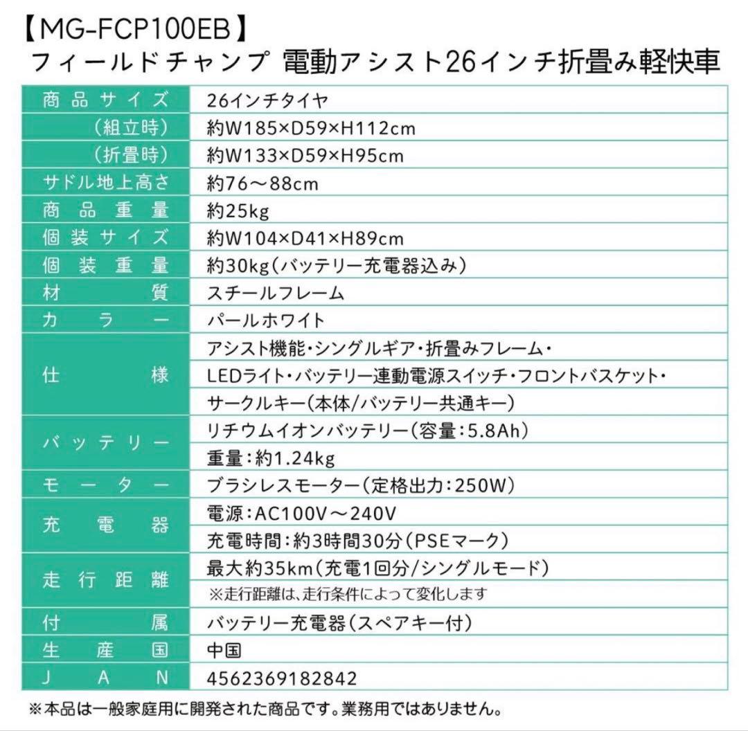 新品‼️値下げ‼️電動アシスト折り畳み自転車 26インチFIELD CHAMP