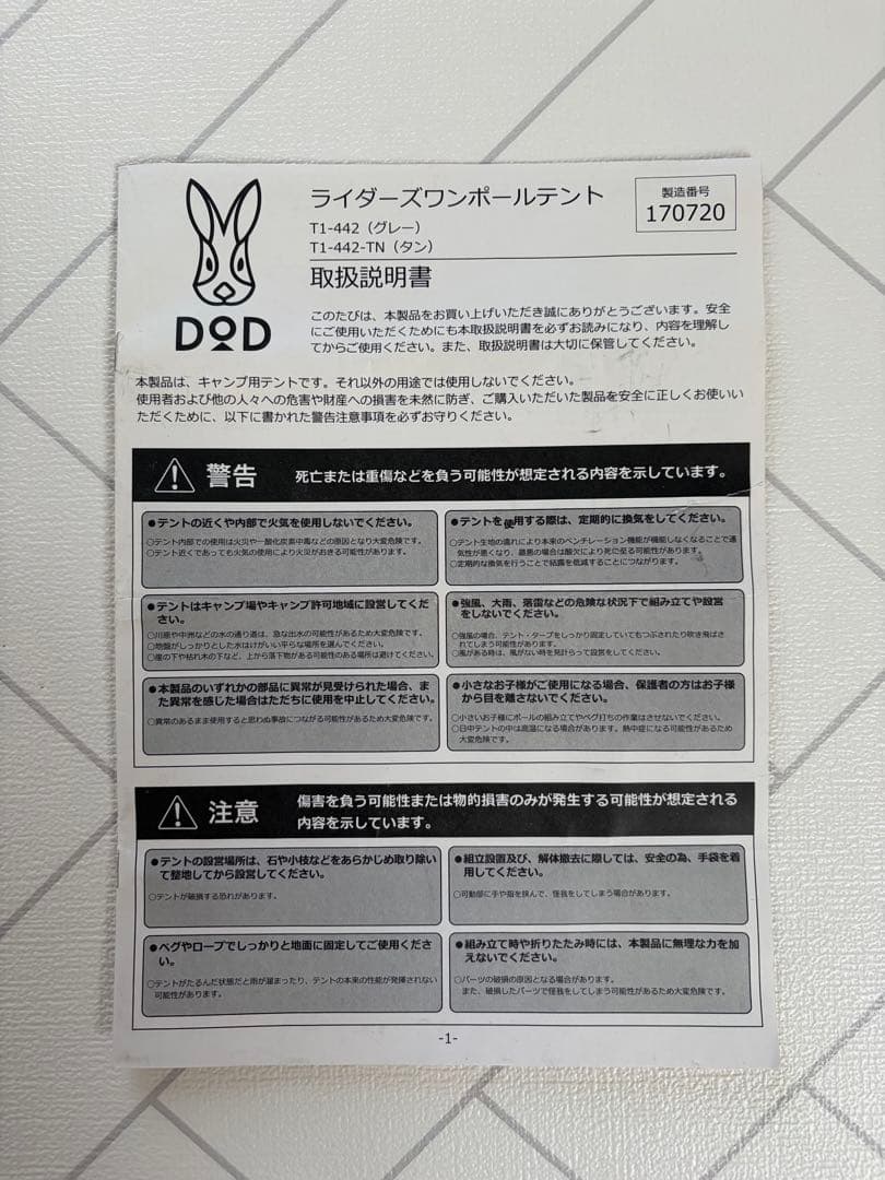 【DOD】ライダースワンポールテント　グランドシート付