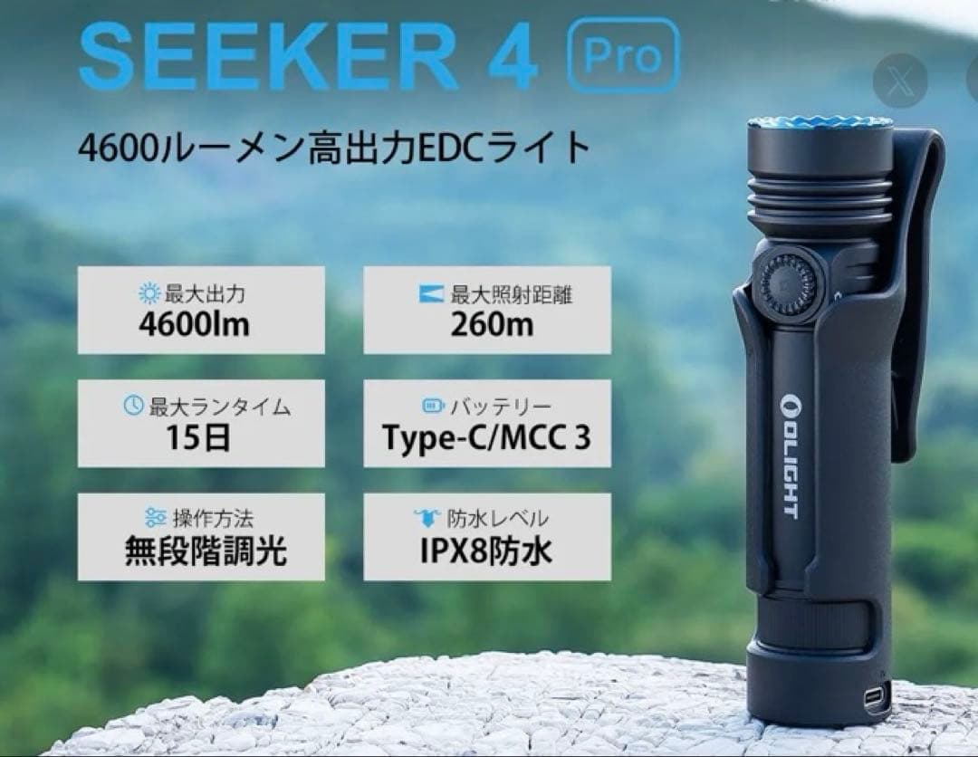 ライト・ランタン OLIGHT Seeker 4 Pro