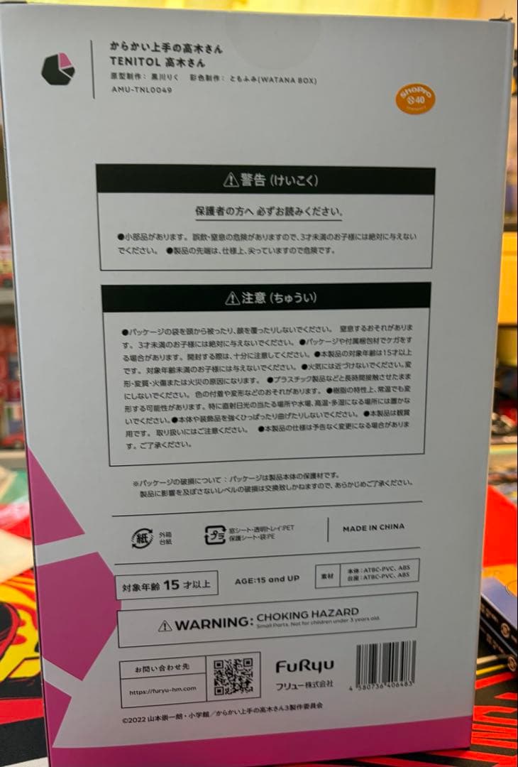 TENITOL 高木さん からかい上手の高木さん 未開封品+おまけ