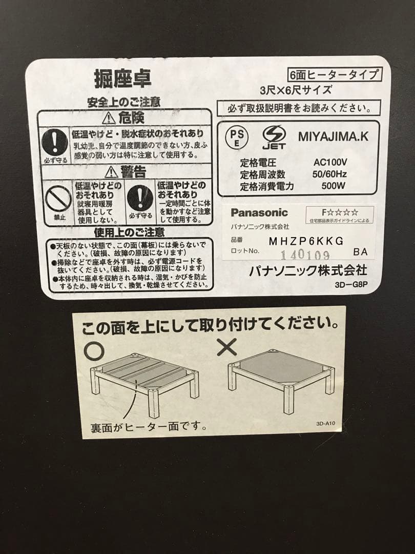 Panasonic座卓。掘り炬燵対応。未使用品です！