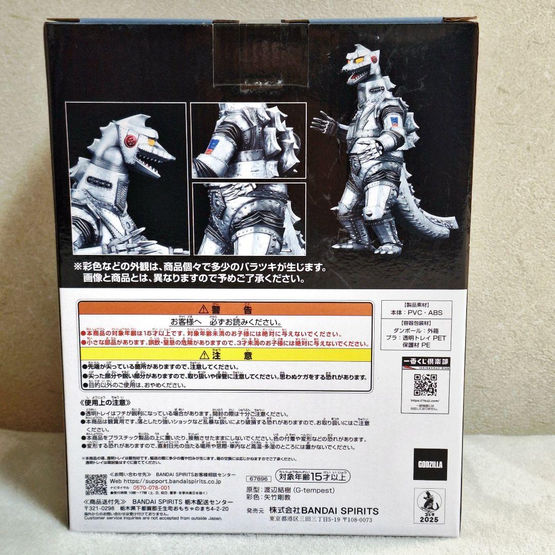 一番くじ ゴジラ B賞1点 C賞1点 D賞1点 怪獣乱舞 荒ぶるモノ