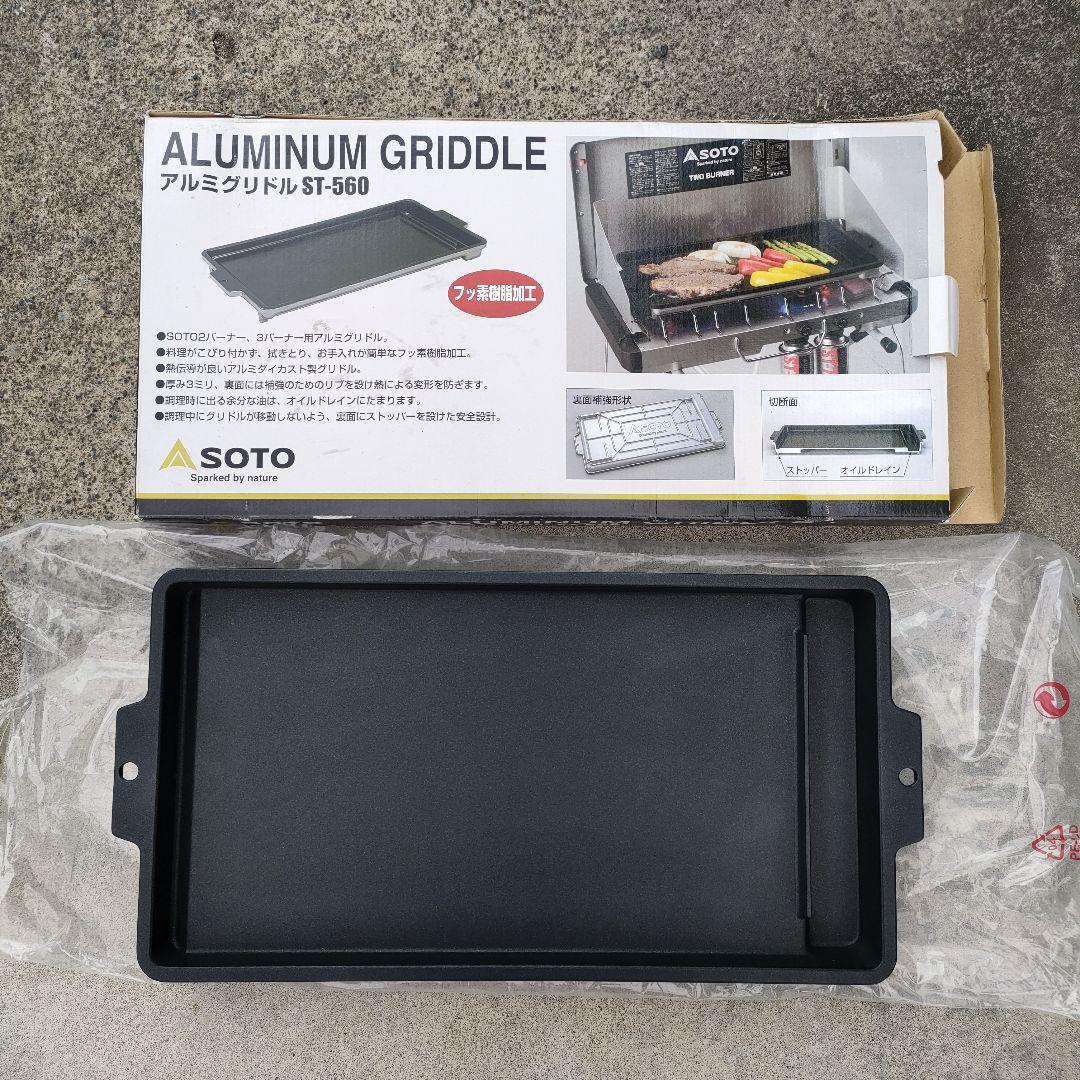 SOTO ツーバーナーコンロ ST-525　アルミグリドル付き　専用