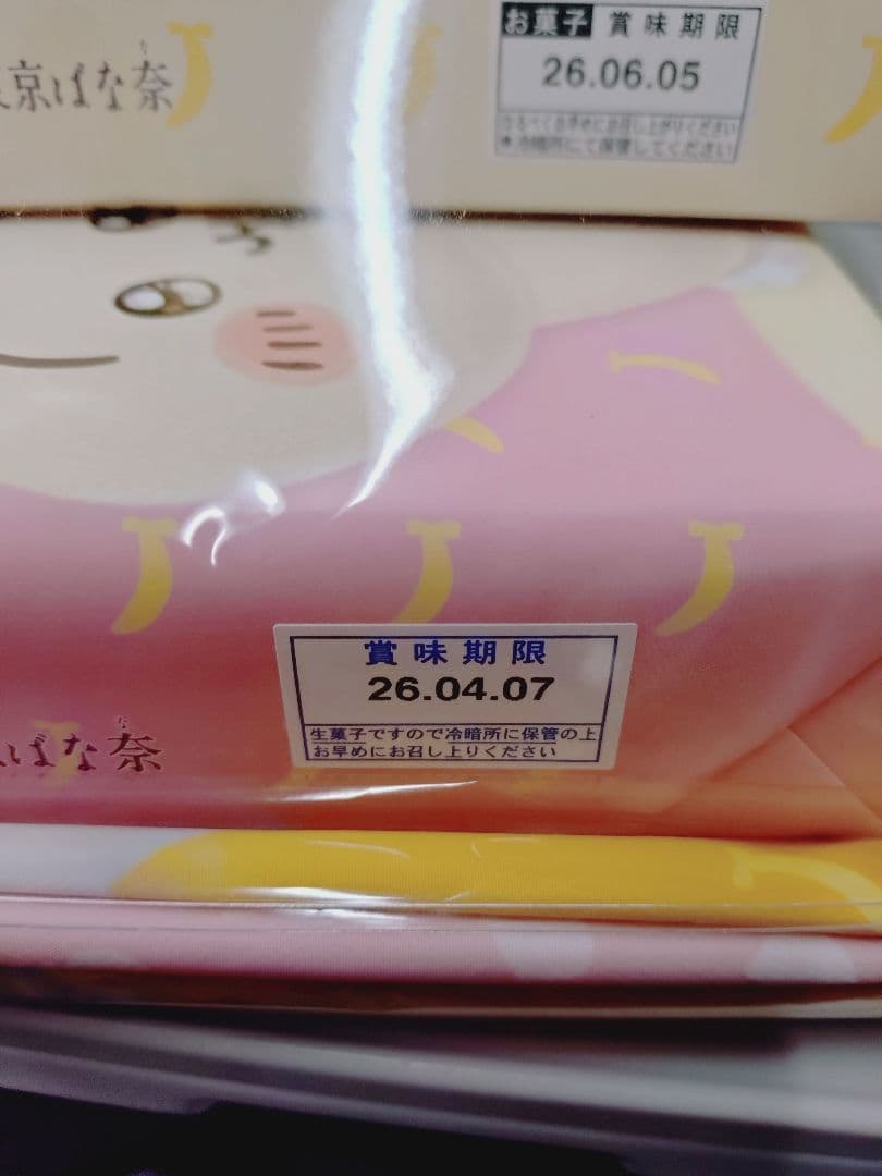 【3.30まで限定価格】ちいかわ×東京ばな奈　トートバッグセット②