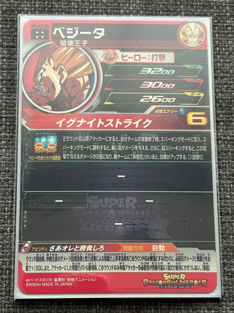 ドラゴンボールカード MM5-022 DA