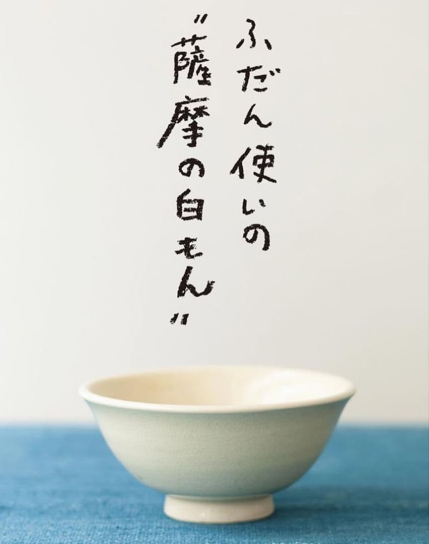 薩摩の白もん　切立皿　民藝　器　手仕事