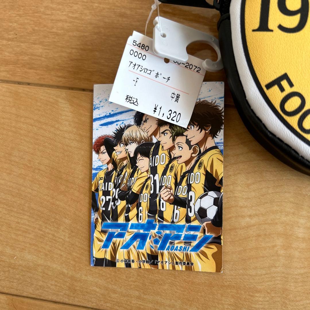 【アオアシ】アニメ　ポーチ 新品未使用タグ付き　3個セット