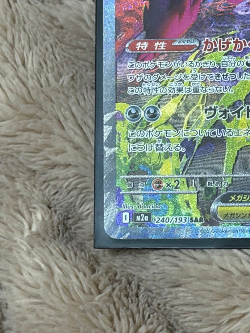 s*い様 メガゲンガーex SAR
