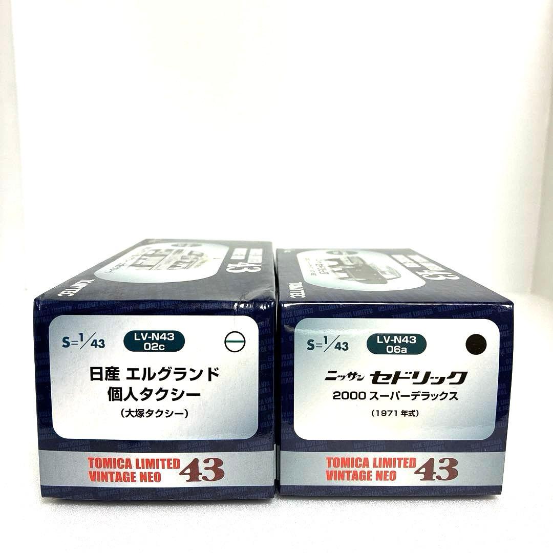 トミカリミテッドヴィンテージネオ43 【絶版希少品】2台セット