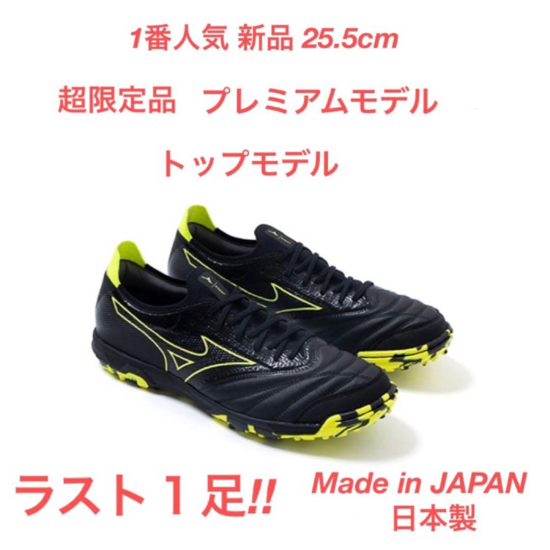 モレリア ネオ ジャパン β ジャパン TF ミズノ　限定品 ベータ JAPAN