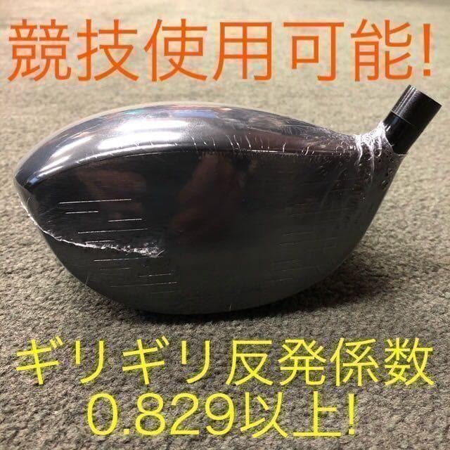 ★ ワークスゴルフ ★ マキシマックス ブラックシリーズ2 適合高反発加工済み!