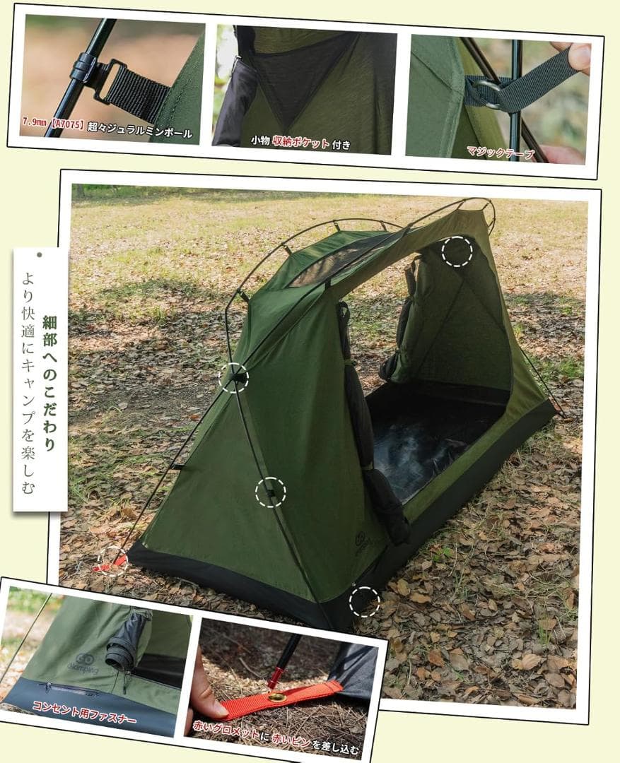 GOGlampingテント ツーリングテント 1人用 SKY EYE 自立式TC