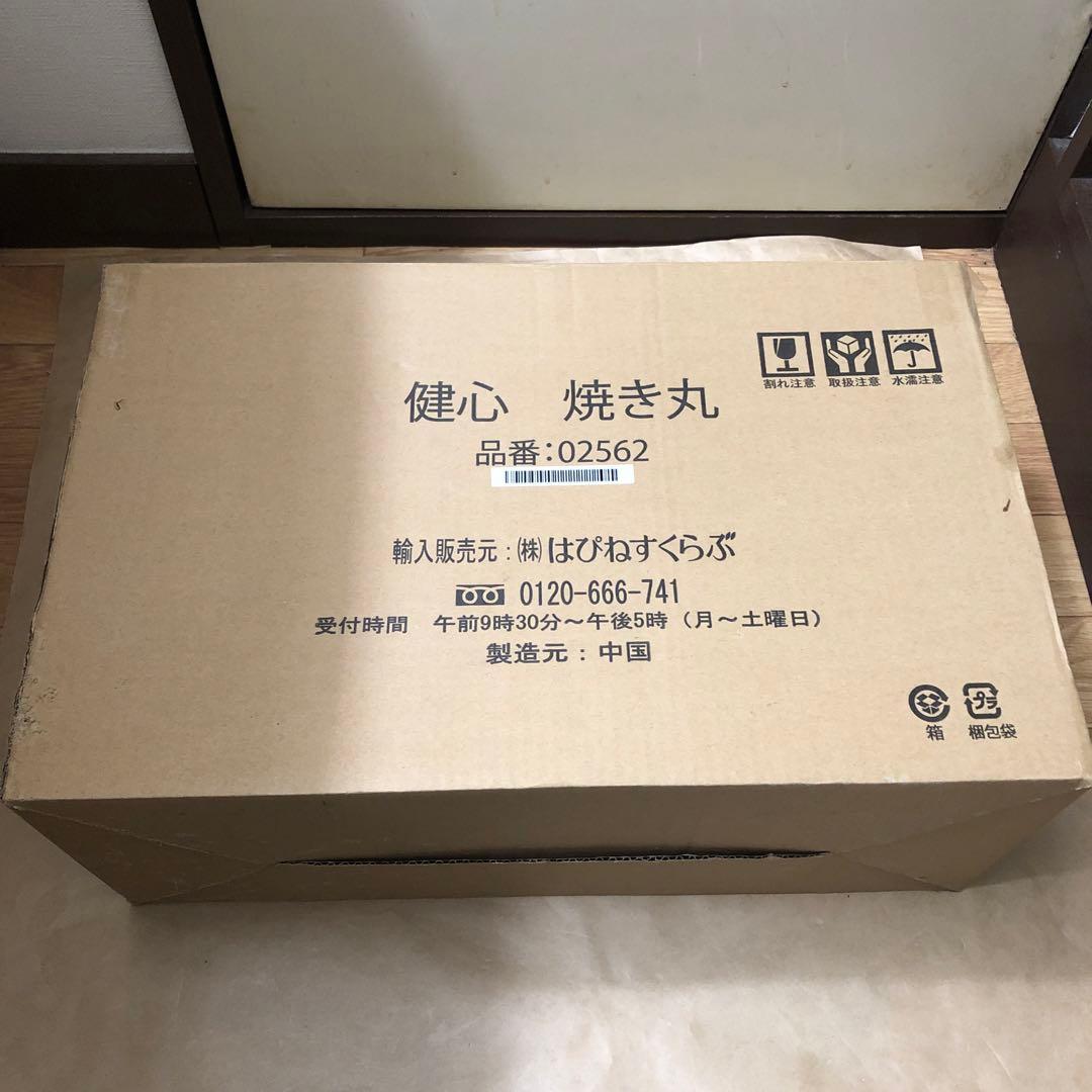 未使用品　健心　焼き丸