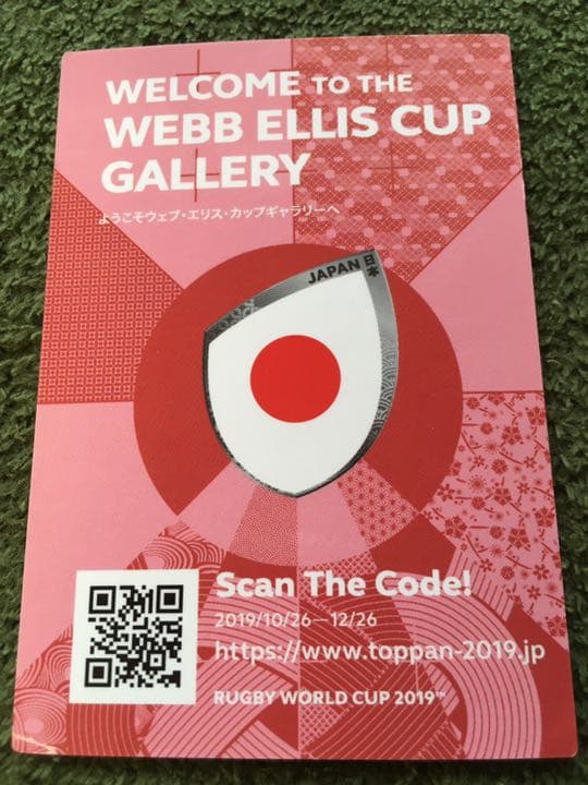 ウェブエリスカップカード ラグビーW杯