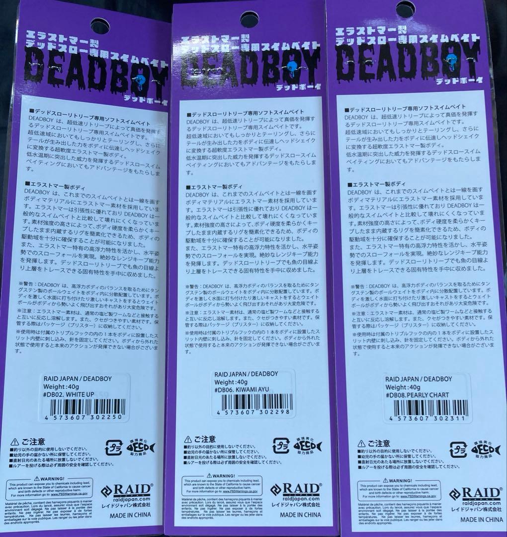 レイドジャパン　デッドボーイ　3個セット