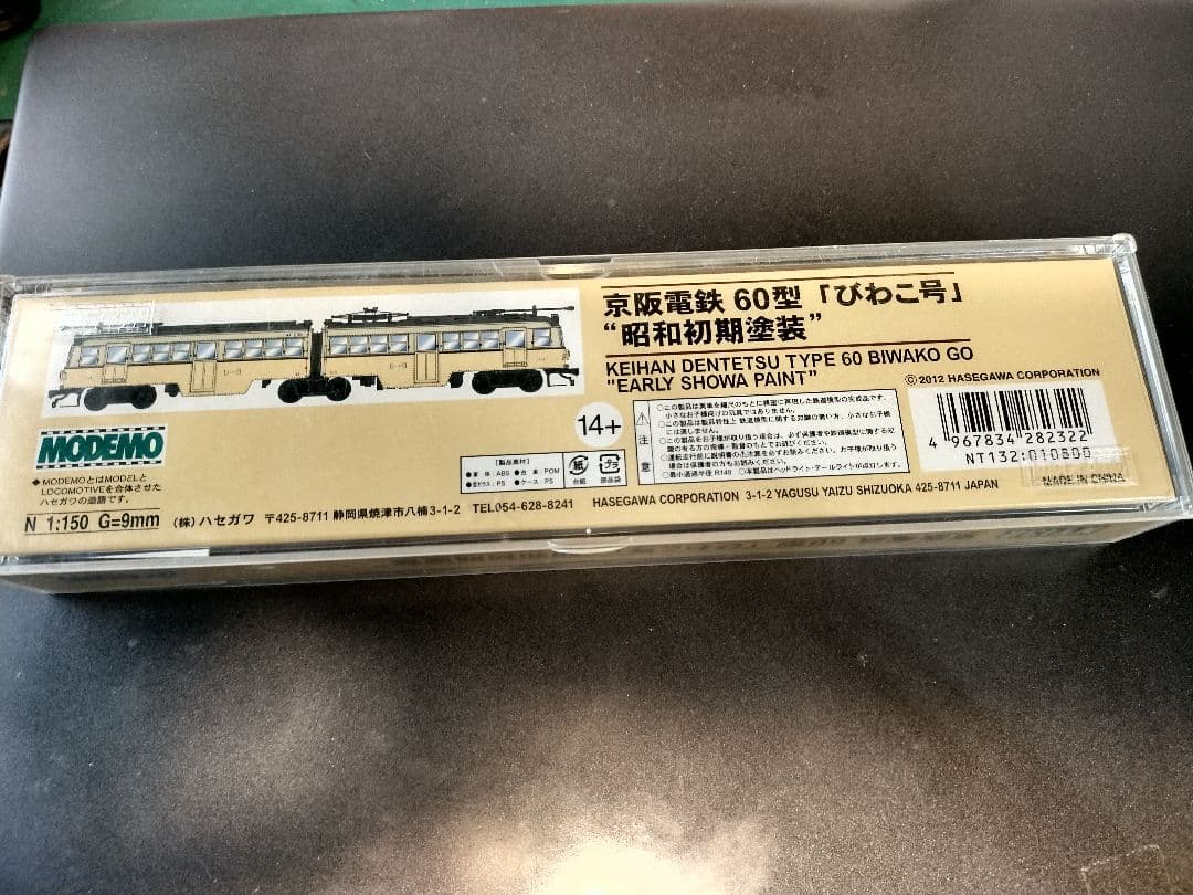 ★大幅値下！！MODEMO 京阪電鉄 60型 ひわこ号 Nゲージ（希少な連接車）