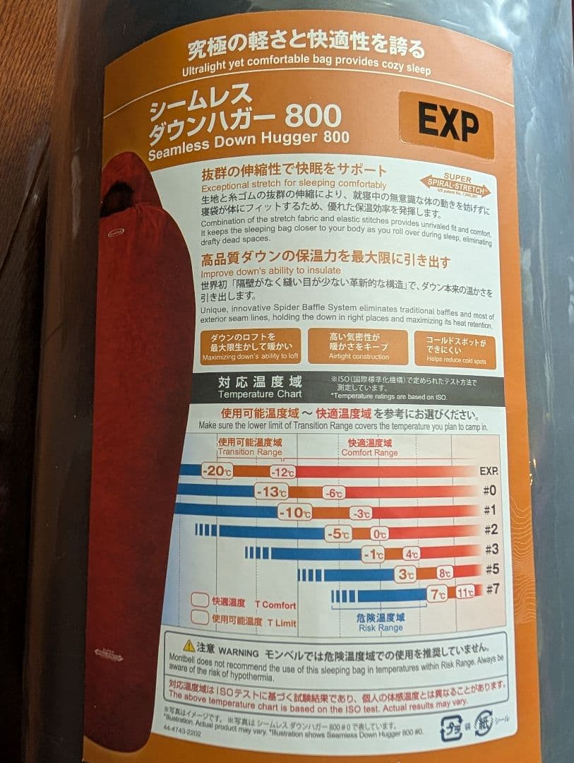 新品 シームレスダウンハガー800 EXP 1121397 ダウンハガー