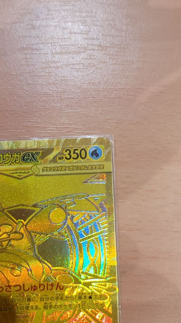 メガゲッコウガEX　MUR