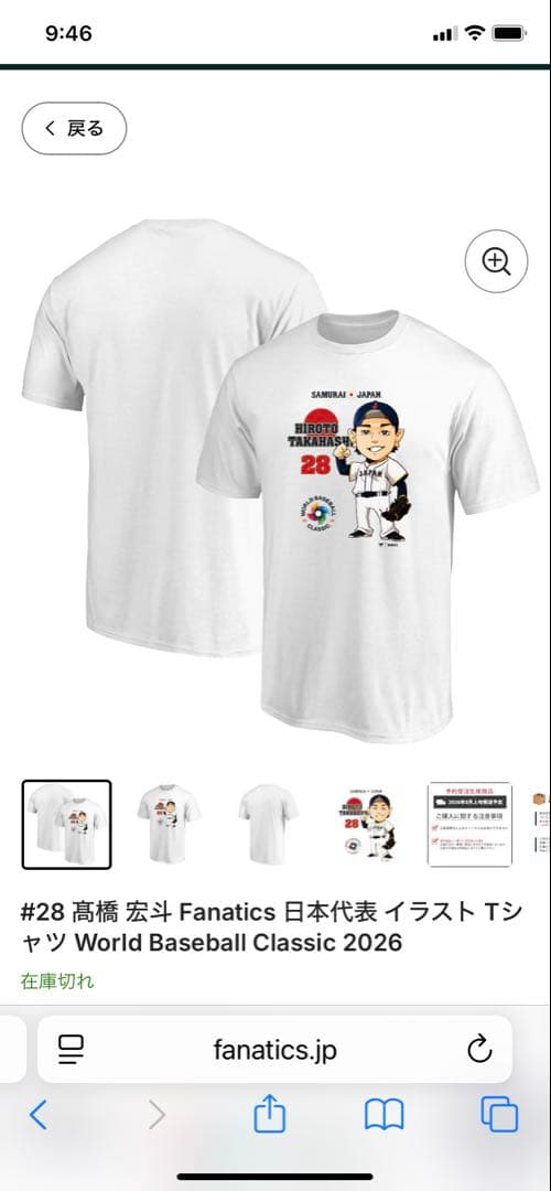 【新品未使用】髙橋宏斗イラスト Tシャツ WBC 2026