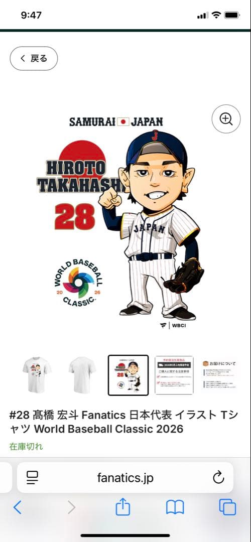 【新品未使用】髙橋宏斗イラスト Tシャツ WBC 2026