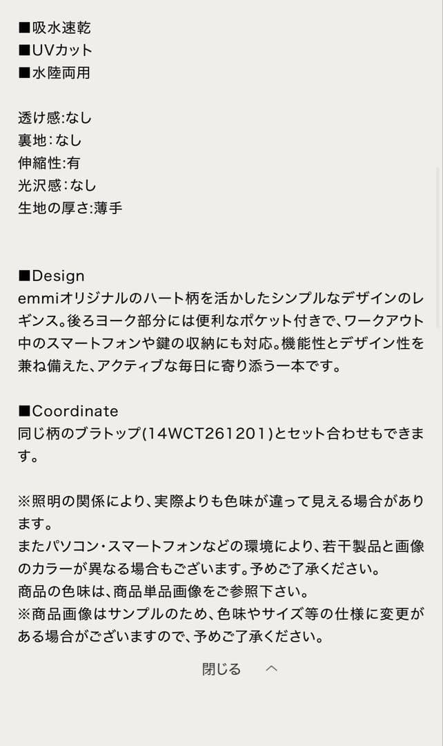 エミ　ハートパターンレギンス　0サイズ