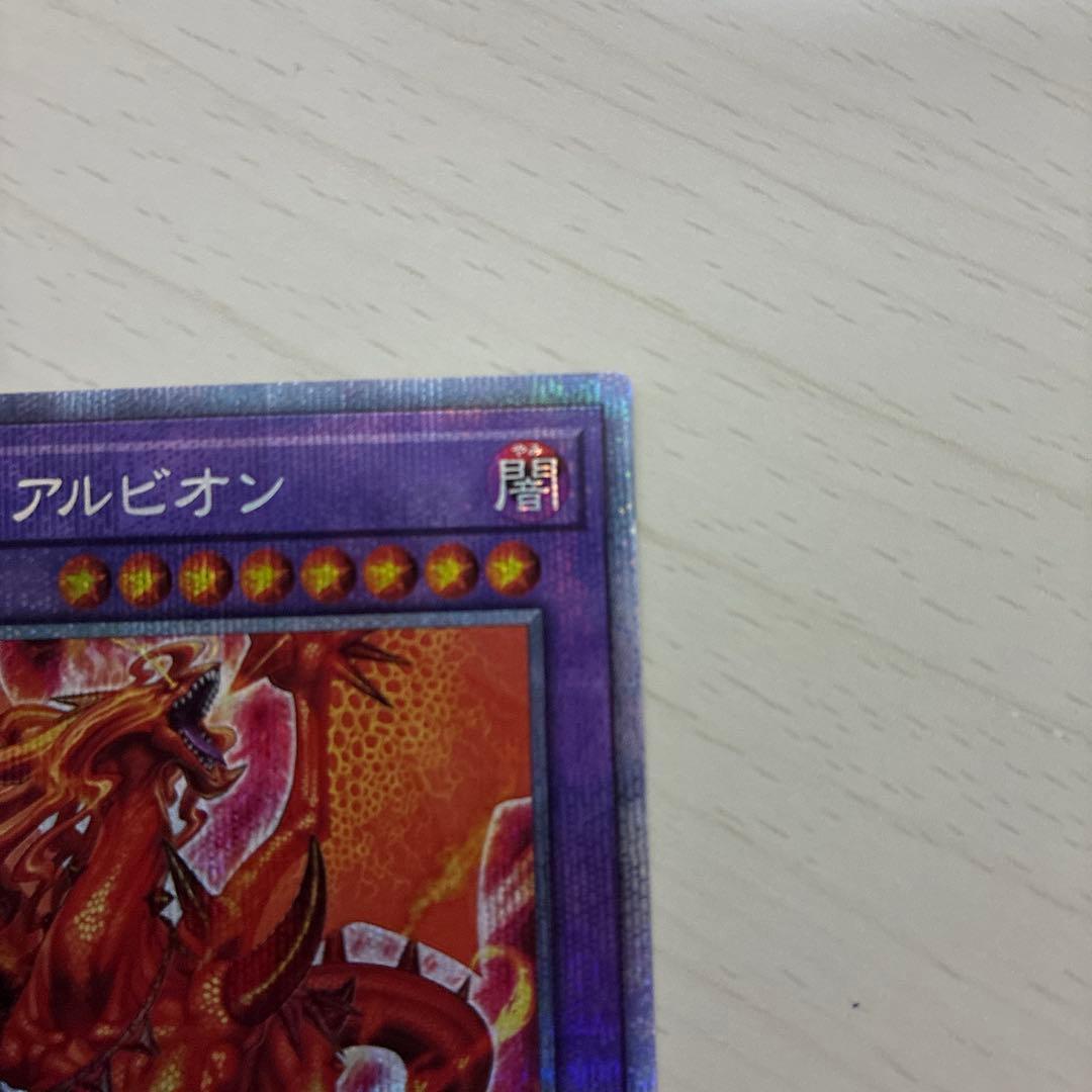 烙印竜アルビオン プリズマティックシークレットレア　プリズマ